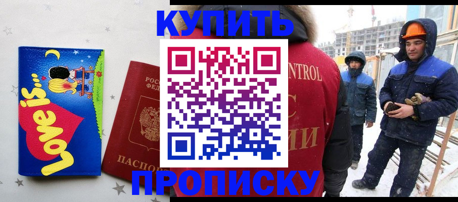 временная регистрация купить в Владимирской области